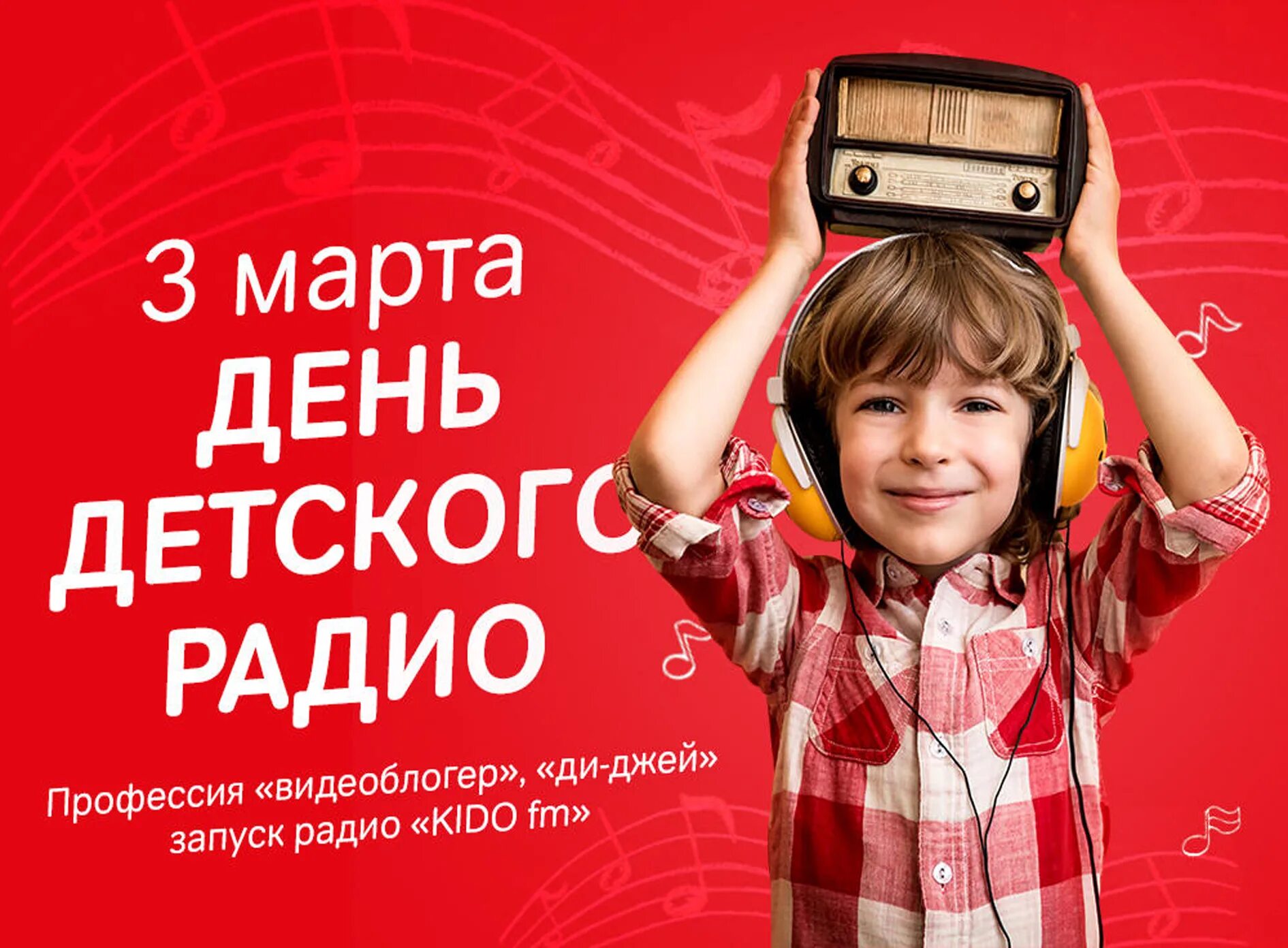 Детское радио. Детское радио логотип. Детские радиопередачи. Fm детское радио. Radio детское