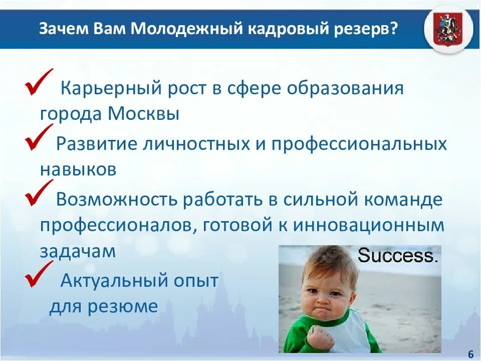 Молодежный кадровый резерв. Цель вступления в кадровый резерв. Зачем идти в кадровый резерв. Цель участия в проекте кадровый резерв. Зачем принимать участие