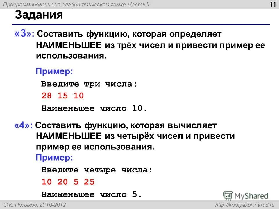 Boolean в паскале. Как составлять таблицы для графиков функций. Составить функцию для чисел. Задачи с функциями паскаль. Питон наибольший общий делитель 2 чисел.