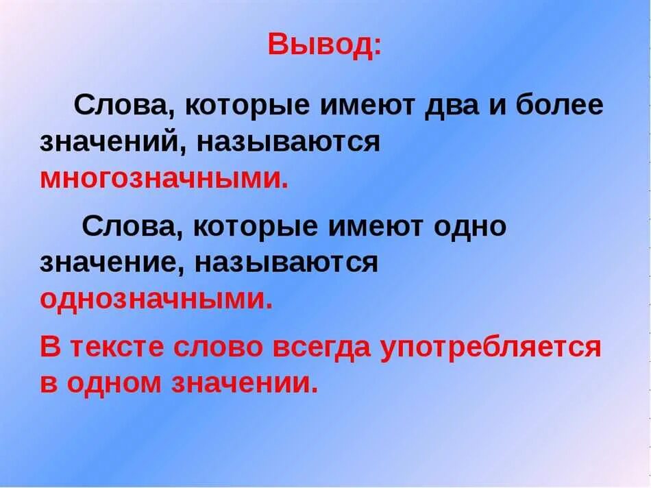 Как называются слова которые имеют 1 значение