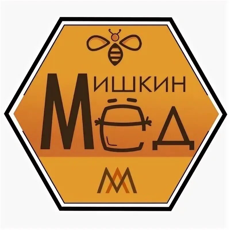 Мишкин мед. Мишкин мед этикетка. Надпись Мишкин мед. Воронеж мед.