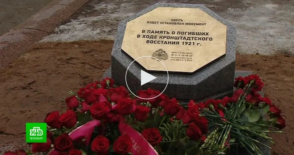 Лозунг кронштадтского. Монумент 100-летию кронштадтского восстания 1921 года. мятеж в кронштадте в 1921. памятник кронштадтскому мятежу в кронштадте. штурм кронштадта 1921.