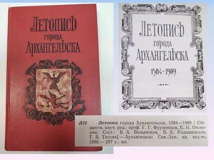 Летопись города