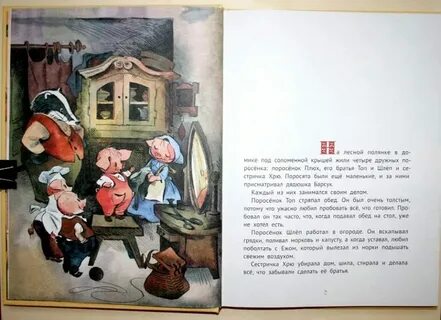 Плюх и швах 4