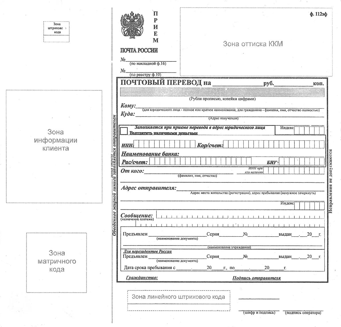 Образец заполнения Бланка почты России. Бланки ф 112эп. Образец заполнения Бланка на посылку почта России. Почтовые бланки для денежных переводов.