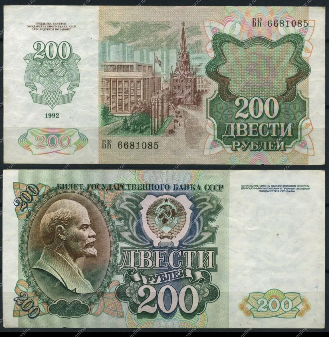200 лет в рублях. 200 рублей 1992 года. 200 рублей 1992 ссср. рубли 1992 банкноты 200. банкнота 200 рублей 1991.