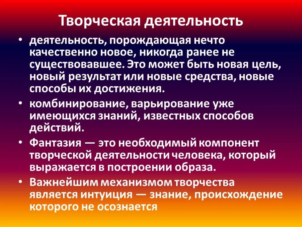 Можно считать творческим. Творческая деятельстно. Особенности творческой деятельности человека. Творческая деятельность это определение. Примеры творческой деятельности человека.