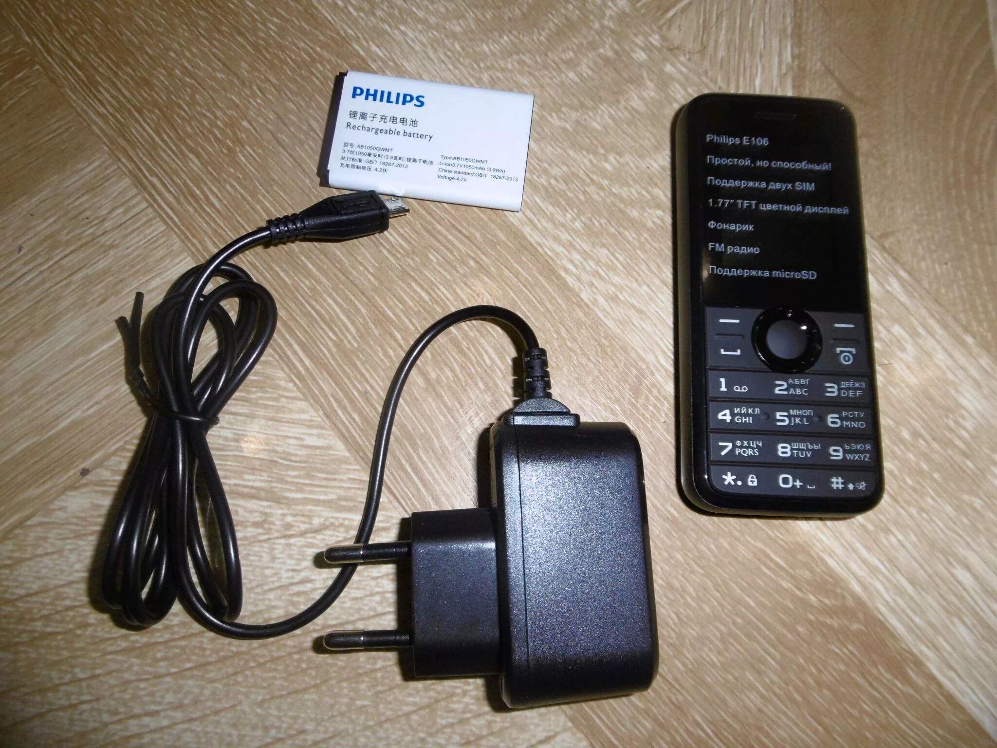 Philips e106. Philips e2301. Филипс 106 зарядка. Зарядка для телефона Филипс кнопочный.