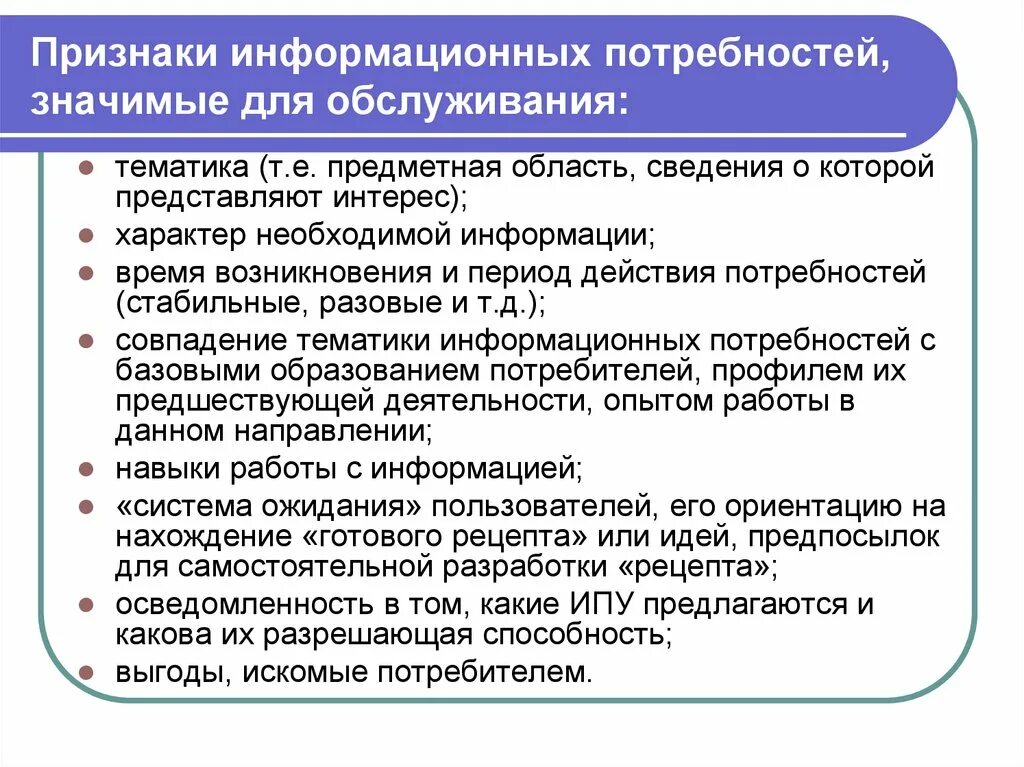 3 признака потребности. Признаки информационная потребность. Признаки потребности. Примеры информационных потребностей. Призгаки «потребность.