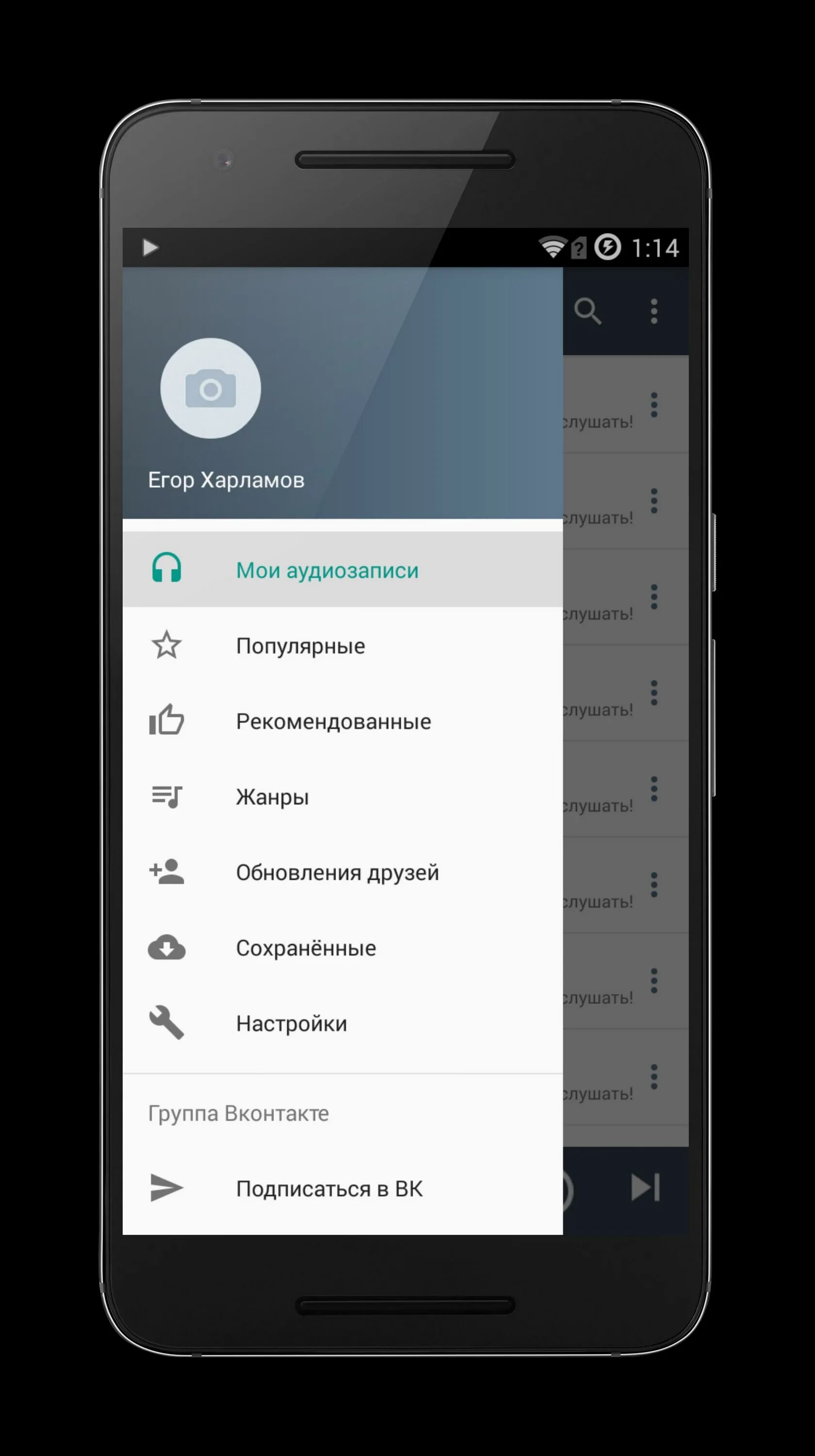 Вк андроид apk. Аудиозаписи Android ВК плеер. Плеер с музыкой из ВК С кэшем. ВК музыка. ВК АПК.