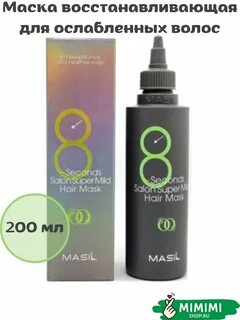 Masil маска для волос