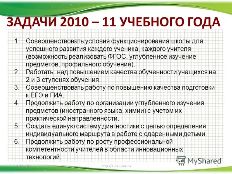 задание 2010
