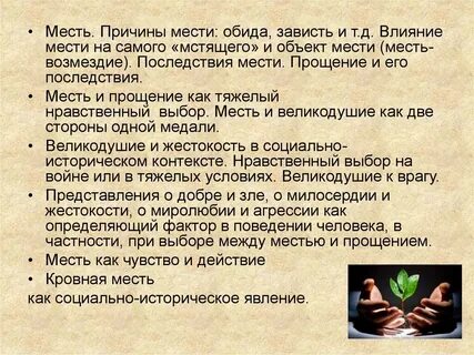 Причины обиды