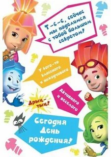 Рождение фиксиков