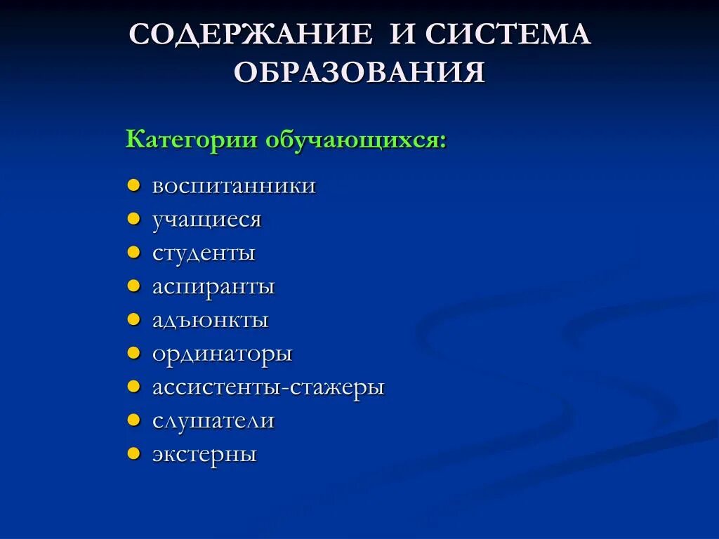 Категории обучающихся. Содержание категории образования. К обучающимся не относятся. Кто относится к воспитанникам.