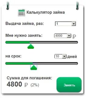 Занял сумму