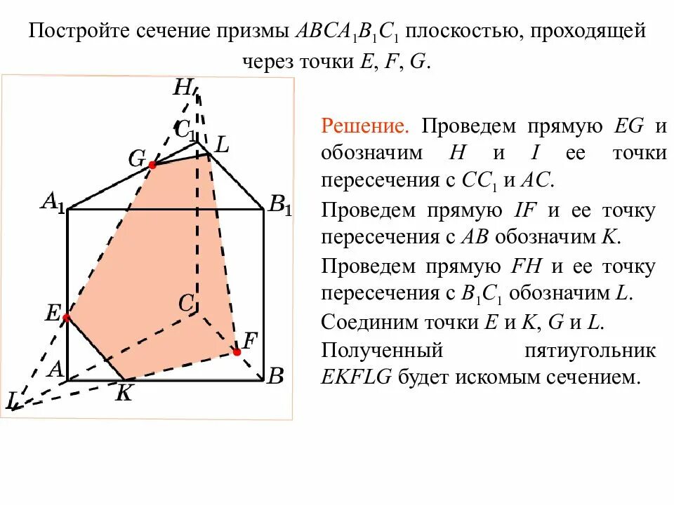 Построить сечение треугольной призмы abca1b1c1 плоскостью. Призма сечение плоскостью как строить. Построение сечения Призмы плоскостью. Построение сечений треугольной Призмы. Сечение трехгранной Призмы плоскостью.