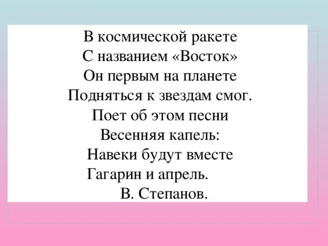 Навеки будут вместе гагарин и апрель. Поет об этом песни Весенняя капель навеки. Поет об этом песни Весенняя капель навеки будут вместе. Песня вместе будем на планете. Навеки будут вместе Гагарин и апрель стих.