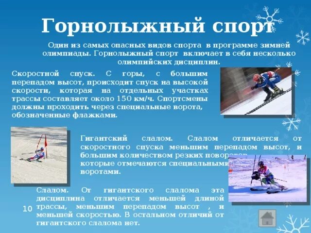 Горнолыжный спорт дисциплины. Дисциплины лыжного спорта. Спортивные дисциплины в горнолыжном спорте. Дисциплины в горных лыжах.