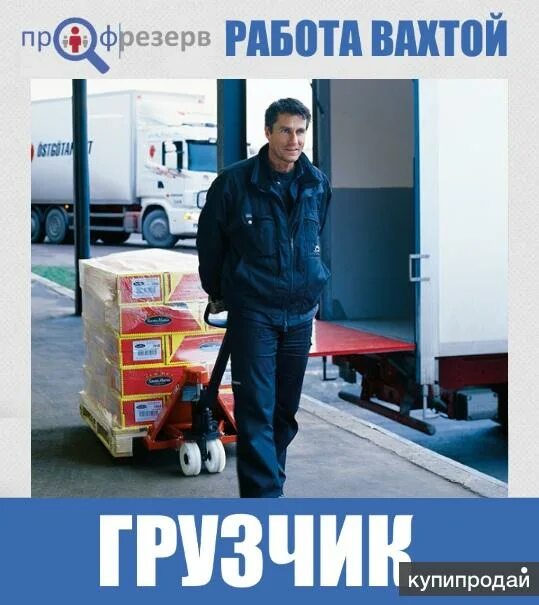 Вакансии грузчика воронеж. Грузчики. Грузчики хабаровск. Грузчик. Разгрузка строительных материалов.
