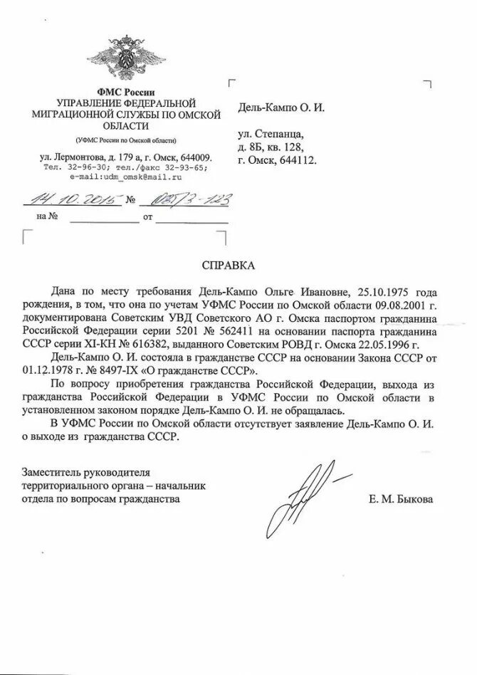 Подтверждение гражданства россии. Справка о гражданстве СССР из МВД РФ. Справка из УФМС О гражданстве РФ. Заявление в миграционную службу о гражданстве СССР. Запрос в МВД О гражданстве.