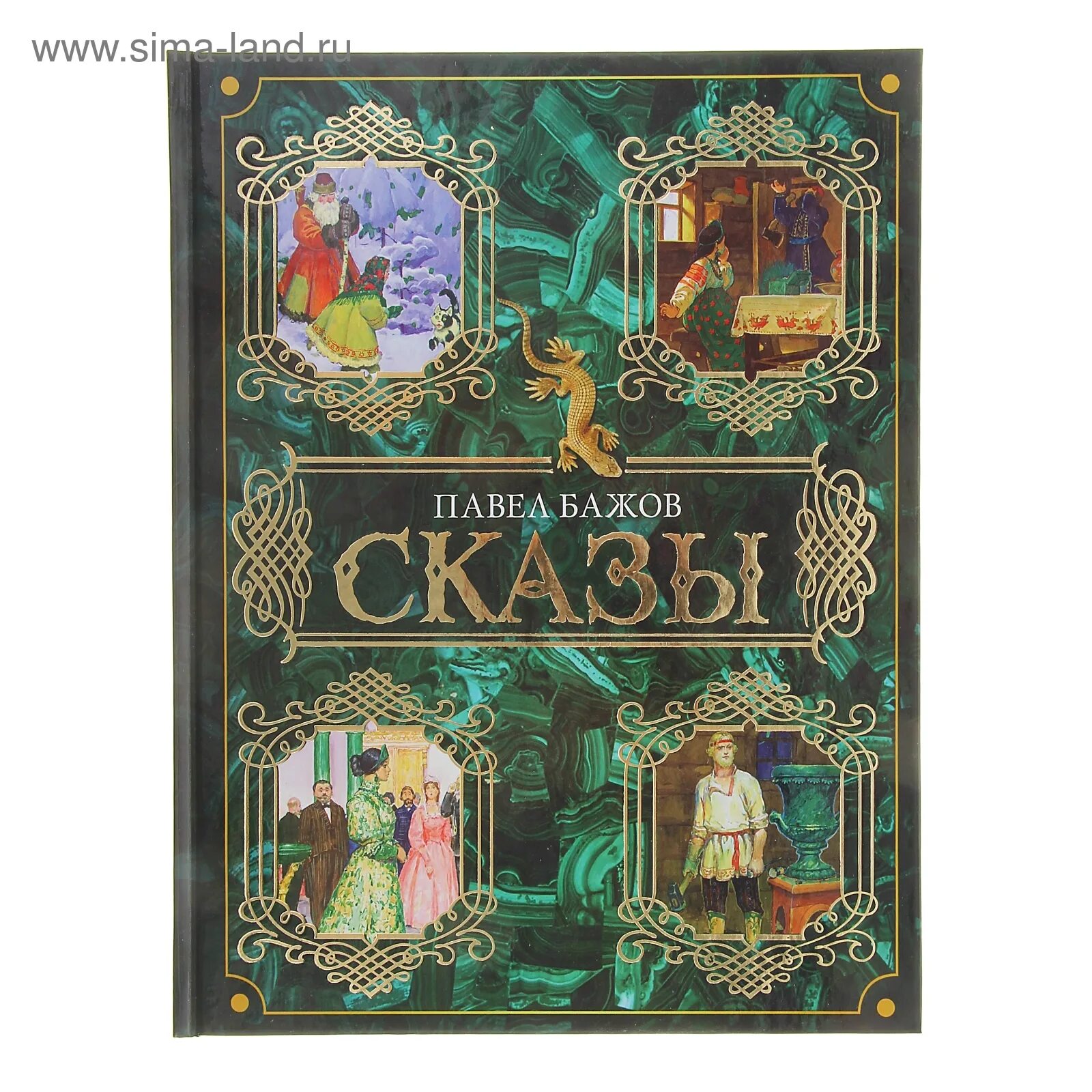 Бажов сказы жанр. Первое издание сказов бажова. бажов сказы книга. бажов обложки книг.