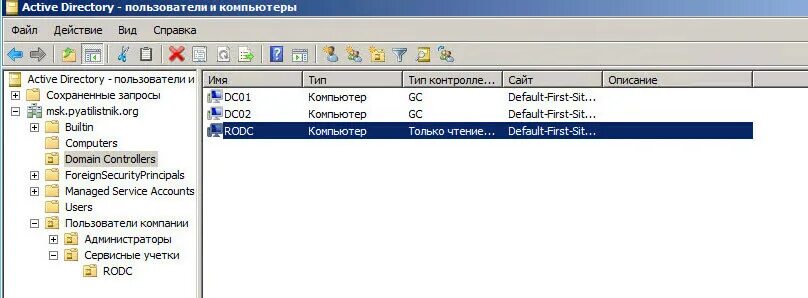 Домен 2008 r2. Ad пользователи и компьютеры. Создание пользователей в Active Directory. Распределение пользователей в ad. Добавить контроллер домена в существующий домен 2008 r2.