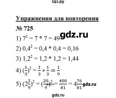 Математика 6 класс номер 724
