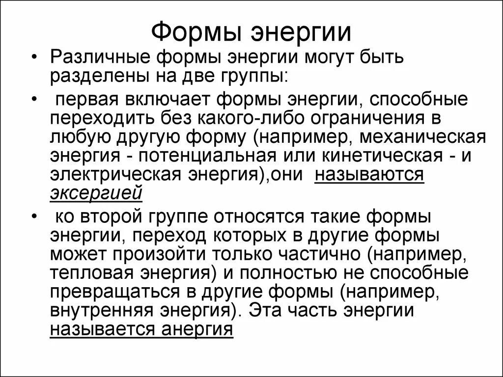 Суть форма энергия