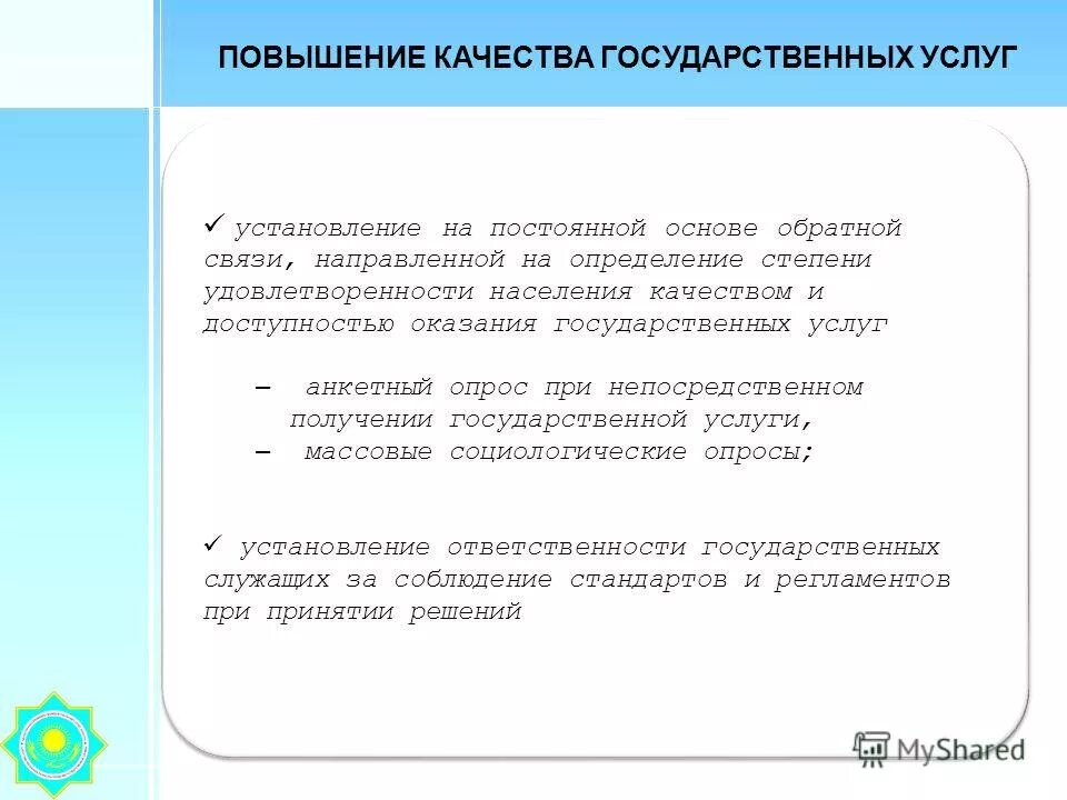 Повышение качества предоставляемых услуг. Повышение качества госуслуг. Повышение качества государственных услуг. Оказание госуслуг населению. Уровень предоставляемых государственных услуг.