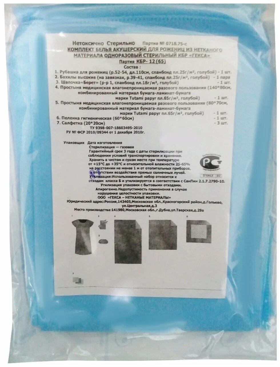 комплект белья акушерский для рожениц кбр гекса кбр-02. комплект белья рожениц кбр12. комплект белья акушерский для рожениц стерильный одноразовый гекса. комплект белья акушерский гекса кбр 12. комплект акушерский для рожениц "ак-22", стерильный (7 предметов):.