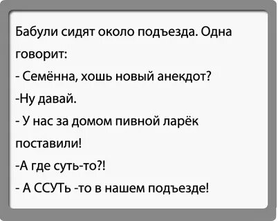 Прикол про стояк