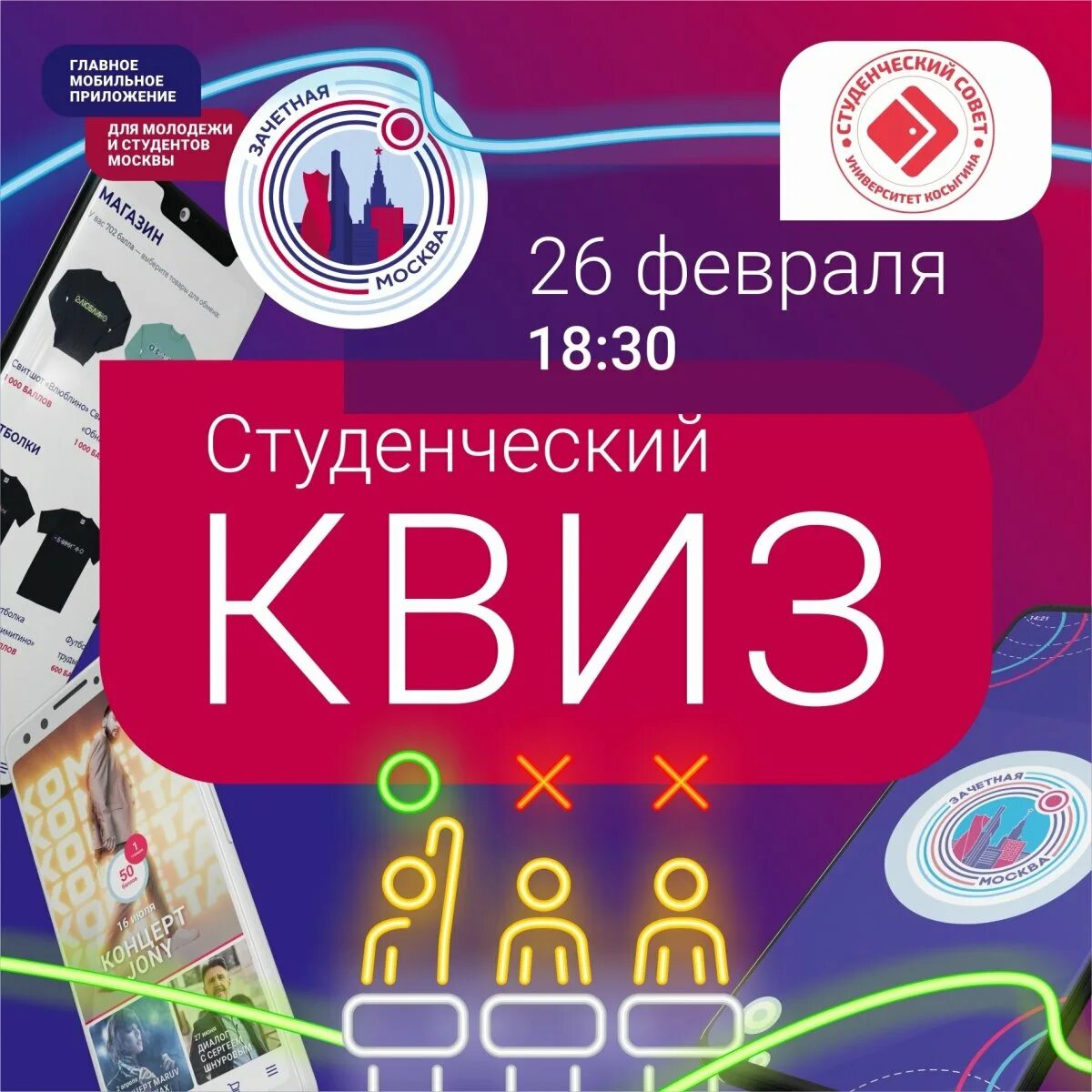 Imix квиз. Студенческий квиз. квиз тула. финансовый квиз. игра квиз в москве.