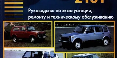 Ремонт ваз 21214