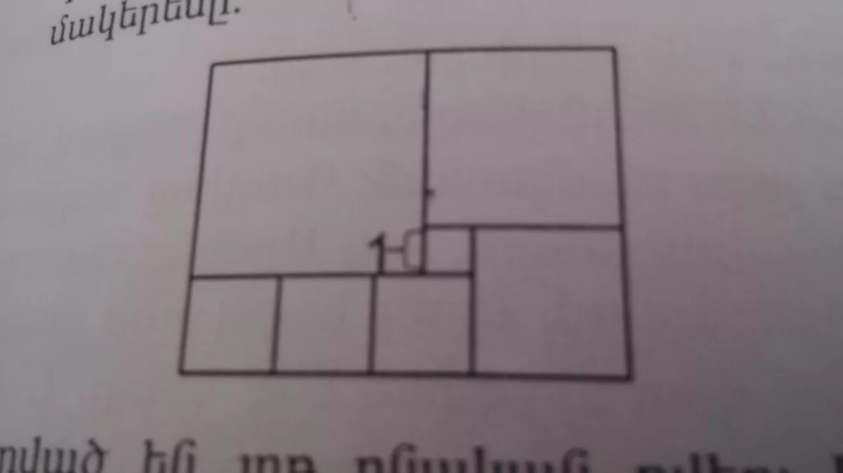 Прямоугольник поделен на 7 квадратов. Прямоугольник разделенный на квадраты. Прямоугольник разбитый на квадраты. Составление прямоугольников из квадратов.