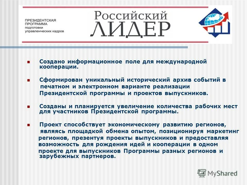 Президентская программа газ. Медиа проекты примеры. Цель медиапроекта. Виды медиапроектов. Концепция медиапроекта пример.