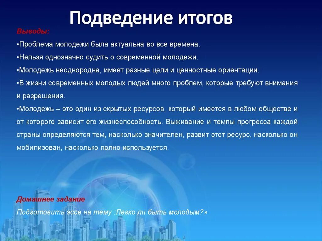 Молодежные проблемы в россии. Эссе на темуипроблема молодёжи. Вывод о проблемах молодежи. Молодежь в современном обществе вывод. Современная молодежь эссе.