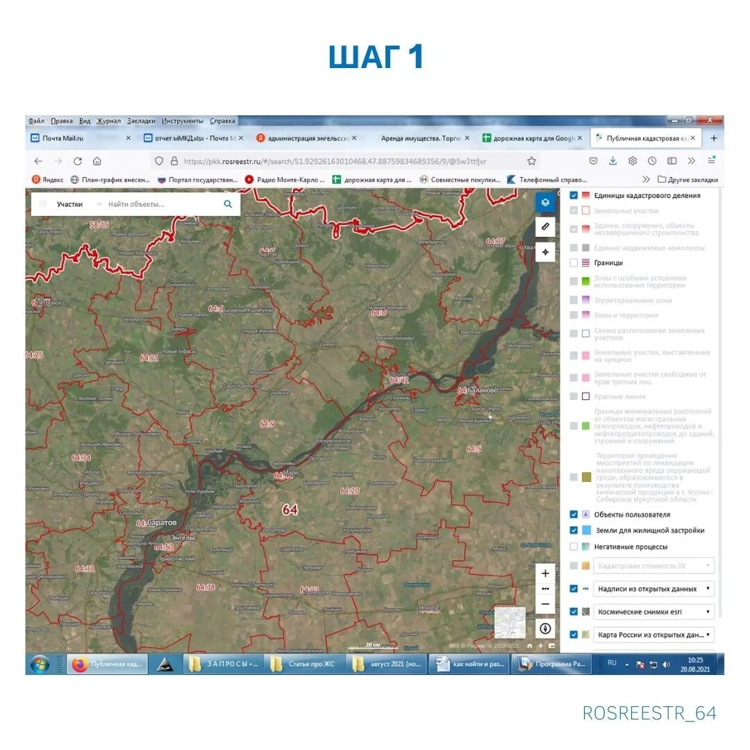 Кадастровая карта. Публичная кадастровая карта 2022. Публичная кадастровая карта Саратов. Кадастровая карта Саратова.