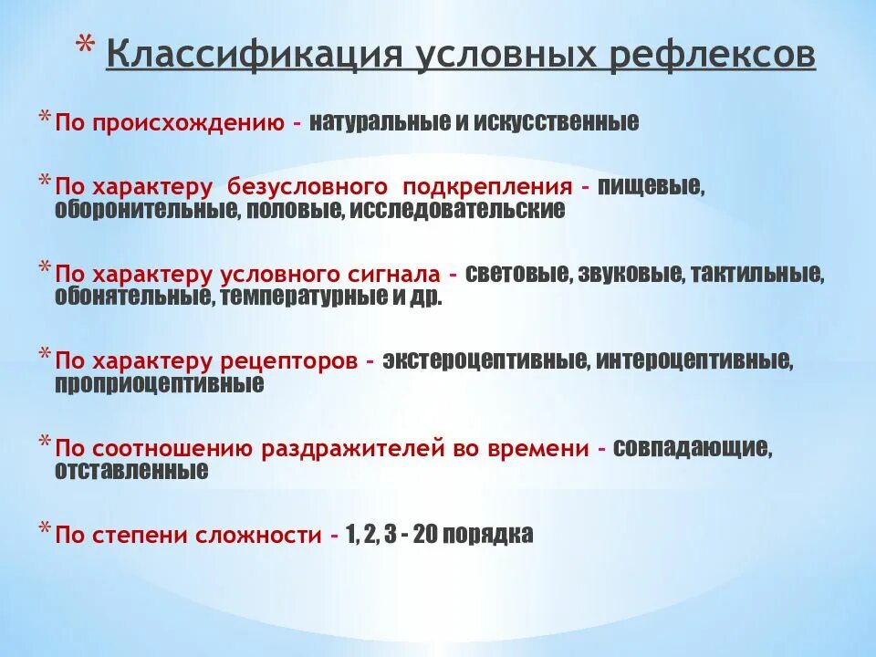 Классификация условных рефлексов. Классификация и значение условных рефлексов. Классификация условных рефлексов таблица. Классификация условных и безусловных рефлексов.