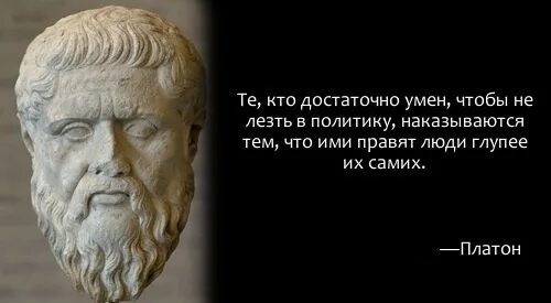 Выражение Платона. Мудрость Платона. Высказывания Платона. Платон цитаты и афоризмы.