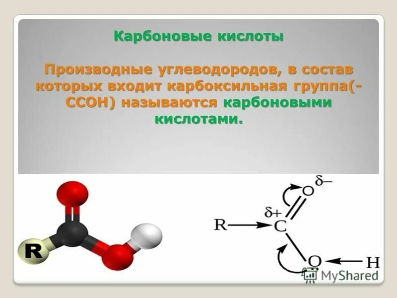 Этановая карбоновая кислота