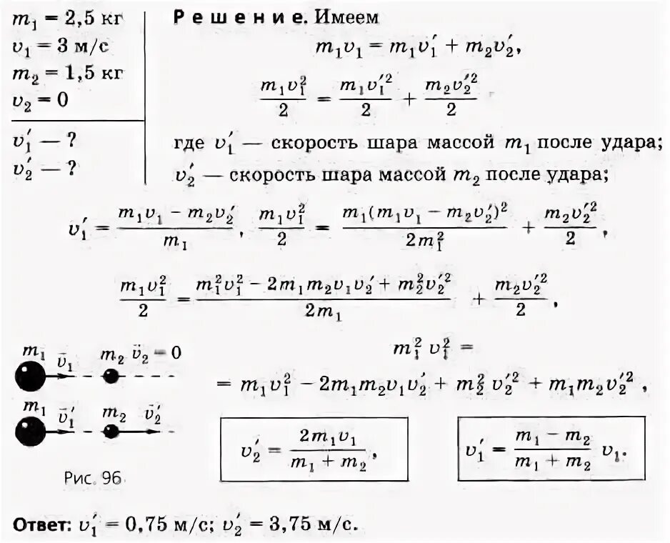 Шары массами 5 и 10 кг. Шар массой 5 кг со скоростью 2м/с. Шар массой 1 кг движущийся со скоростью 5 м/с. Шар массой м1 2.5 кг движущийся со скоростью 3м/с ударяется. Скорость после удара.