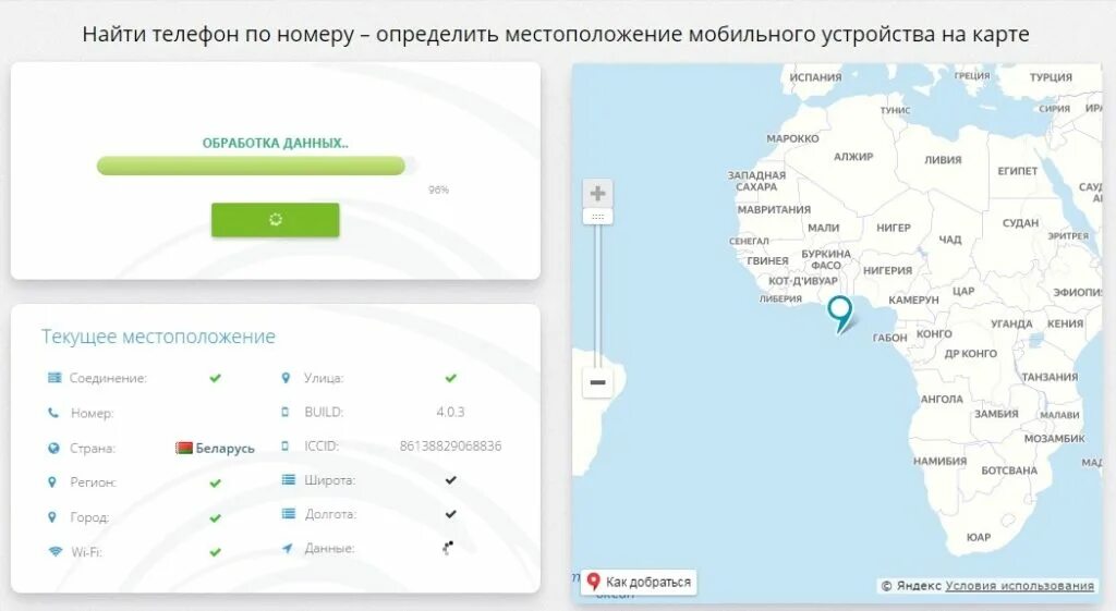 Как проверить где находится телефон по номеру. Место нахождения телефона на карте. Местонахождение по номеру телефона. Нахождение местоположения по номеру телефона. Нахождение телефона по номеру телефона.