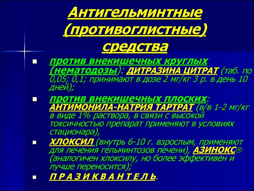 Противогельминтное широкого спектра действия для человека. Антигельминтные препараты фармакология классификация. Противоглистные средства. Противо гельминтеве препараты. Классификация противоглистных средств.