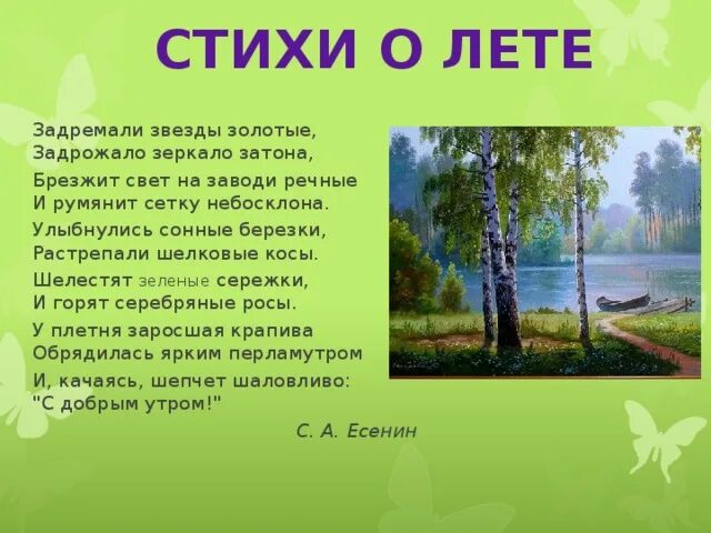 Стихи о лете. Стихотворение про лето. Стихи о лете русских поэтов для детей. Стих Лёле. Что такое годы стихотворение