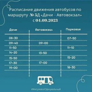 Расписание дачных автобусов самара на 2024 год
