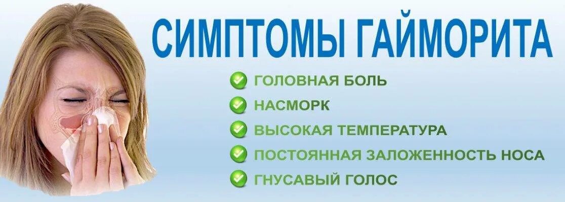 Гайморит как проявляется болезнь. Признаки гайморита у взрослых симптомы.