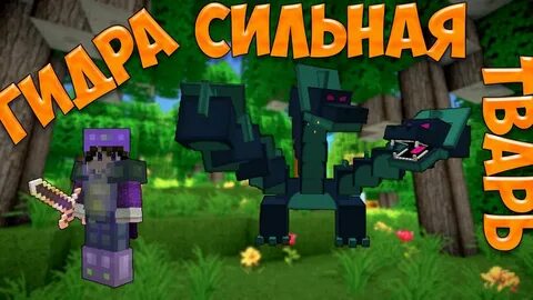 Гидра сумеречный лес