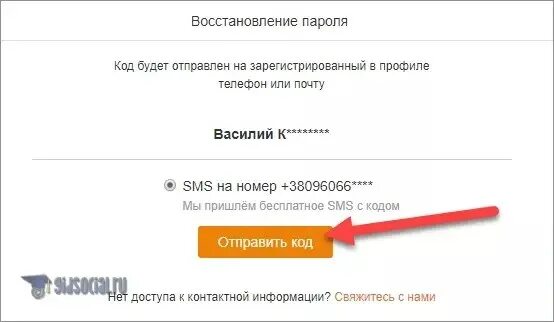 Профилем зарегистрироваться. Код восстановления. Смска с кодом для восстановления пароля. Мы отправили смс с кодом. Восстановления пароля Интерфейс смс код.