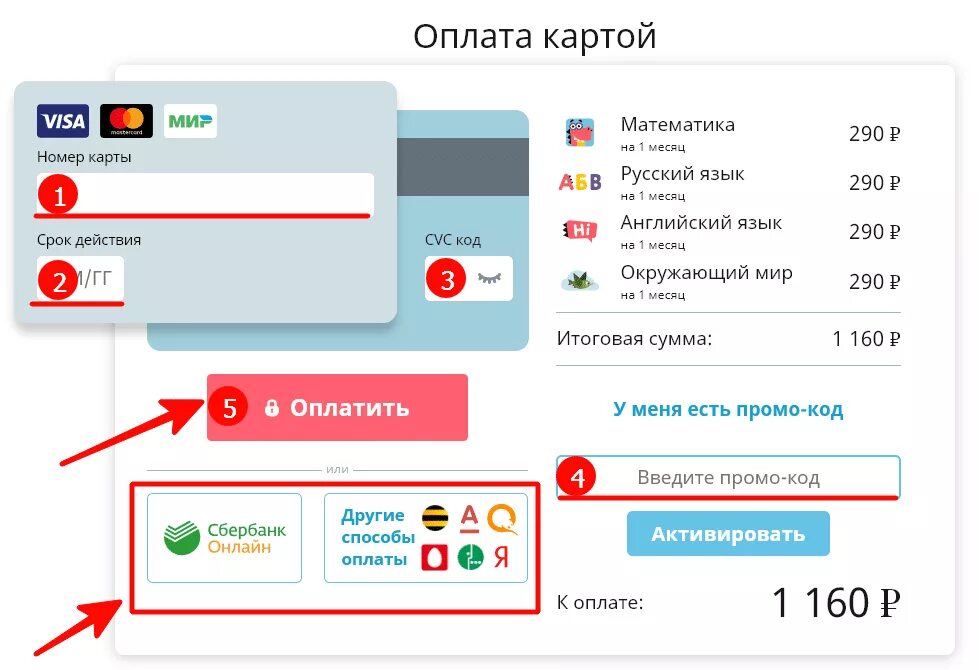 Как оплатить безбарьерную платную. Учи ру. как оплатить учи ру. карта учи ру. как включить учи ру.